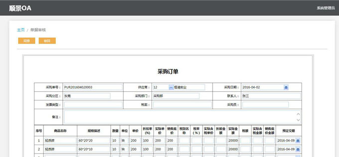 实施ERP华体app登录入口-华体huati（中国）
的六大好处