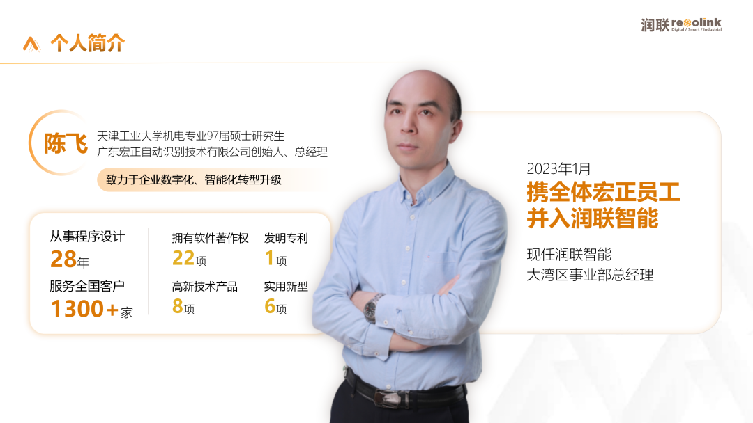 润联智能华体app登录入口-华体huati（中国）股份有限公司大湾区事业部总经理陈飞